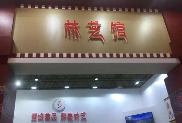 西藏林芝馆率先入驻交易市场 西藏林芝馆率先入驻交易市场