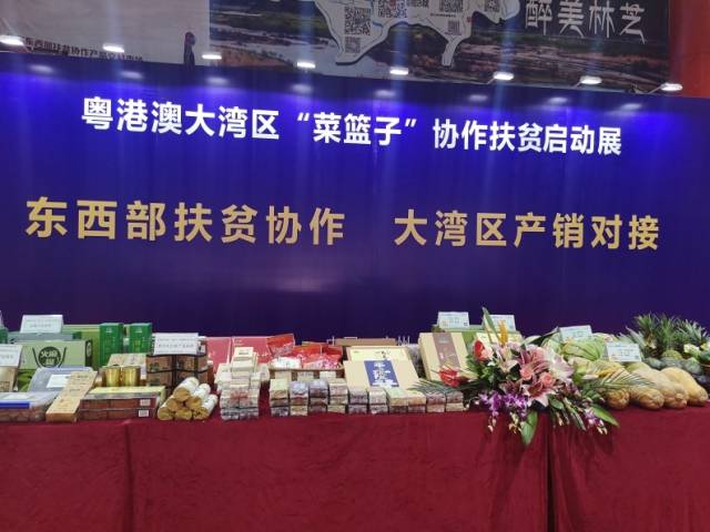 广东东西部扶贫协作产品现场展示 广东东西部扶贫协作产品现场展示