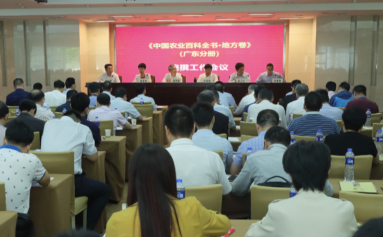 农业百科全书编纂工作会.jpg