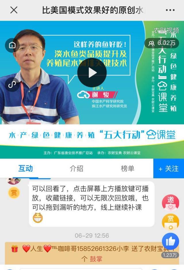 农财云课堂直播页面