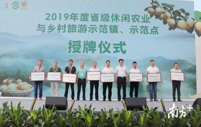 2019年度省级休闲农业与乡村旅游示范镇、示范点代表授牌 2019年度省级休闲农业与乡村旅游示范镇、示范点代表授牌