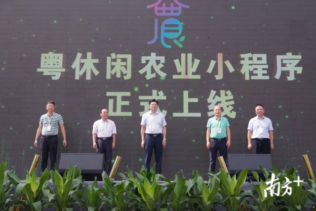 粤休闲农业小程序上线启动 粤休闲农业小程序上线启动