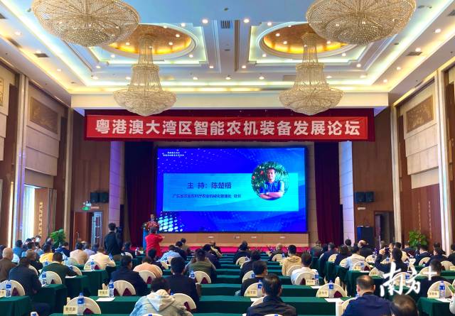 粤港澳大湾区智能农机装备发展论坛现场