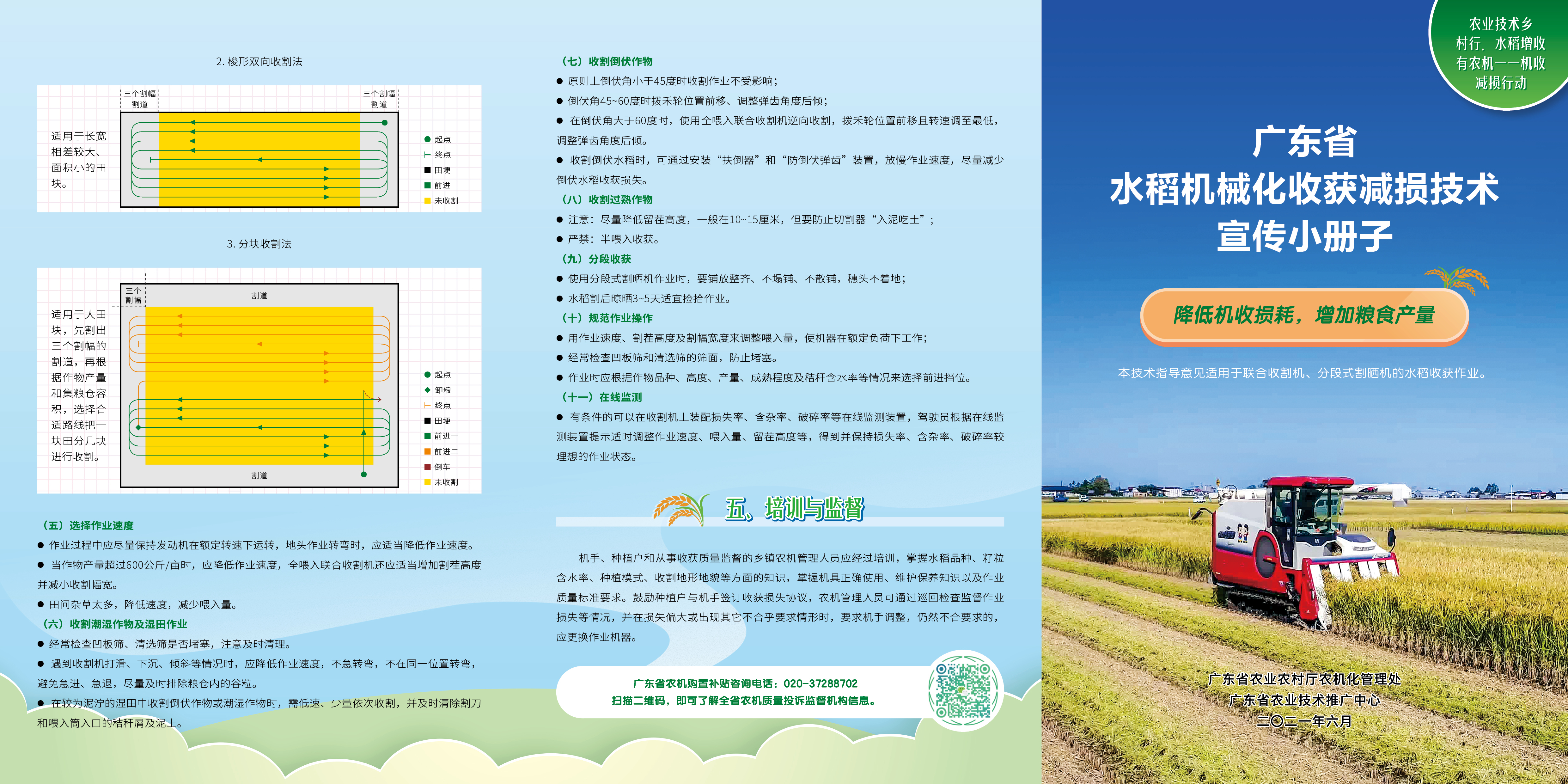 广东省水稻机械化收获减损技术宣传小册子-1.jpg
