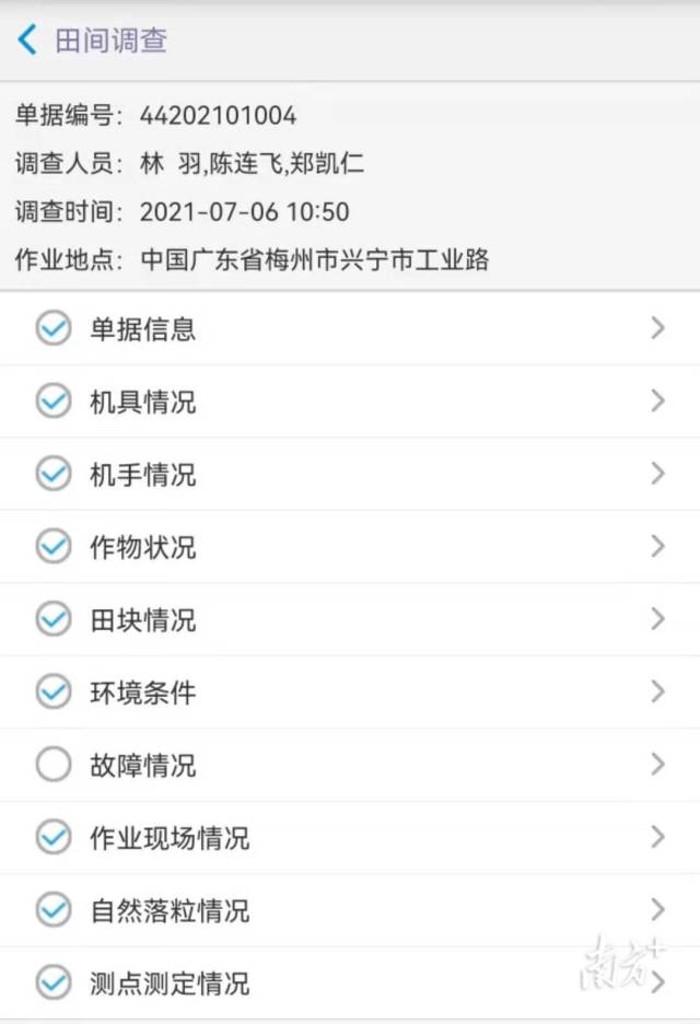 农机质量调查管理系统操作界面