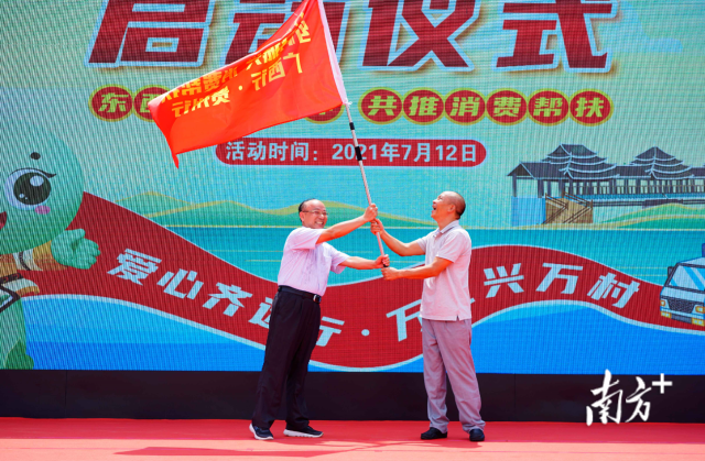 8x8x
党组成员、省乡村振兴局专职副局长梁健(左一)为广东东西部扶贫协作产品交易市场“消费帮扶广西行”活动授旗。广东东西部扶贫协作产品交易有限公司董事长梁日强(右一)接旗。 8x8x
党组成员、省乡村振兴局专职副局长梁健(左一)为广东东西部扶贫协作产品交易市场“消费帮扶广西行”活动授旗。广东东西部扶贫协作产品交易有限公司董事长梁日强(右一)接旗。