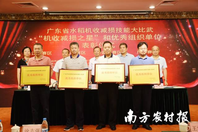 广东省水稻机收减损技能大比武“机收减损之星”优秀组织单位颁奖现场 广东省水稻机收减损技能大比武“机收减损之星”优秀组织单位颁奖现场