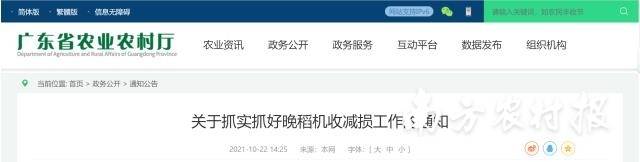 8x8x
发布《关于抓实抓好晚稻机收减损工作的通知》