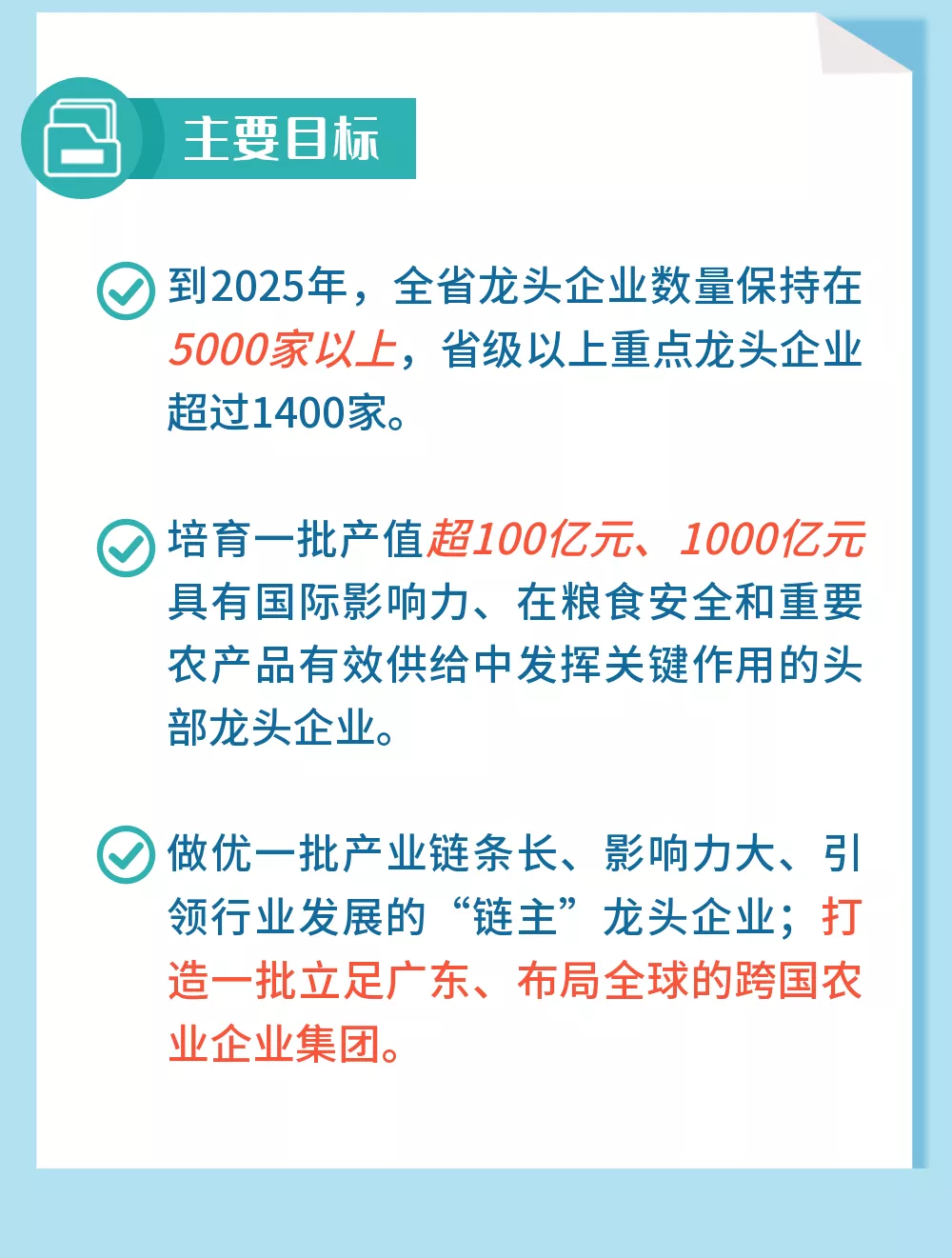 一图读懂！促进农业产业化龙头企业做大做强，广东这样做→
