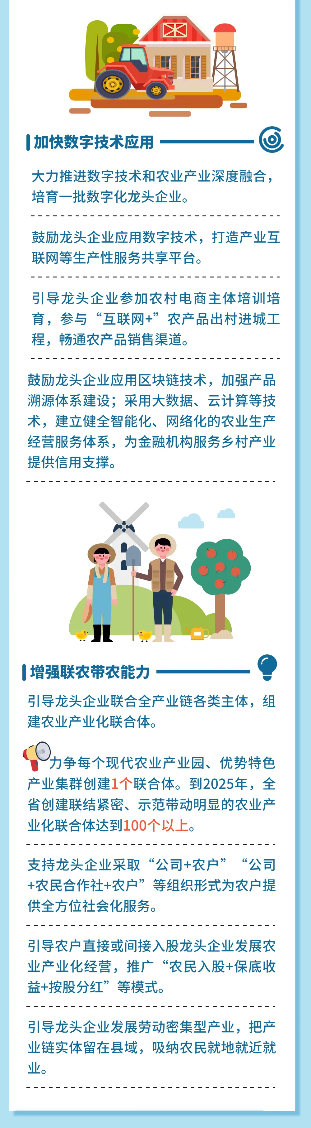 一图读懂！促进农业产业化龙头企业做大做强，广东这样做→