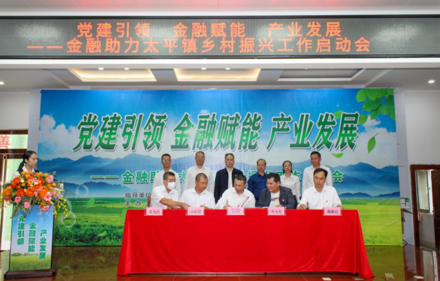太平镇召开金融助力乡村振兴工作启动会。 太平镇召开金融助力乡村振兴工作启动会。