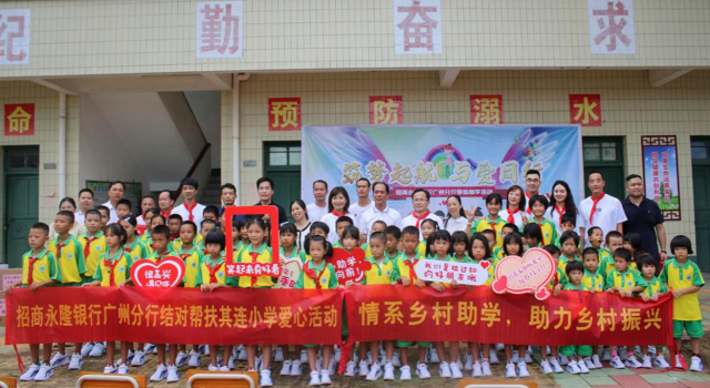 招商永隆银行广州分行结对帮扶麒麟村其连小学。 招商永隆银行广州分行结对帮扶麒麟村其连小学。