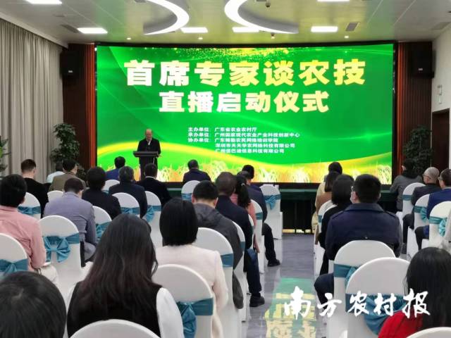 首席专家谈农技直播启动仪式现场 首席专家谈农技直播启动仪式现场