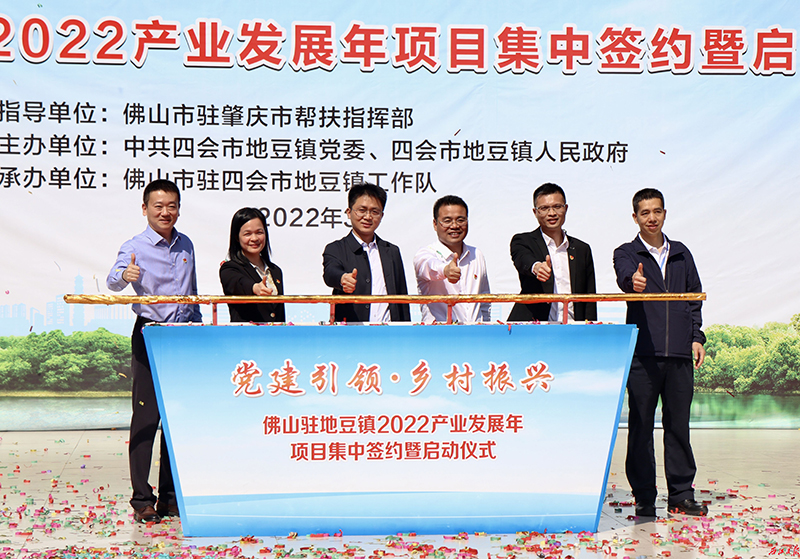 在四会市地豆镇启动2022产业发展年活动.jpg