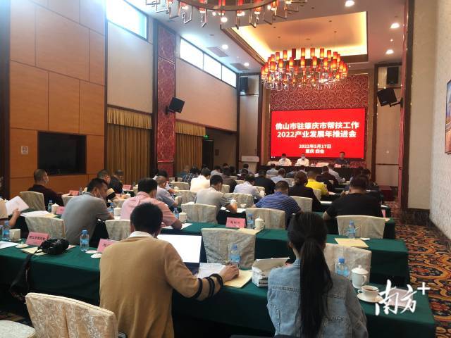 5月17日,佛山市驻肇庆市帮扶指挥部在四会市召开“2022产业发展年”推进会。.jpg