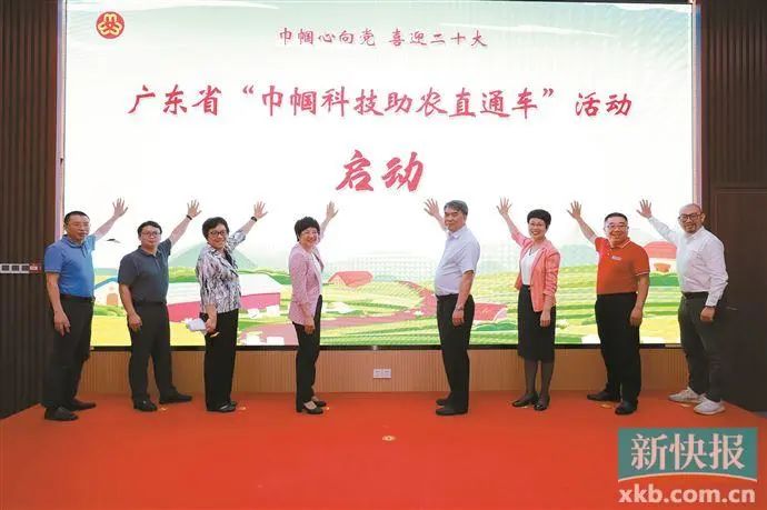 广东省“巾帼科技助农直通车”活动启动仪式。.jpg
