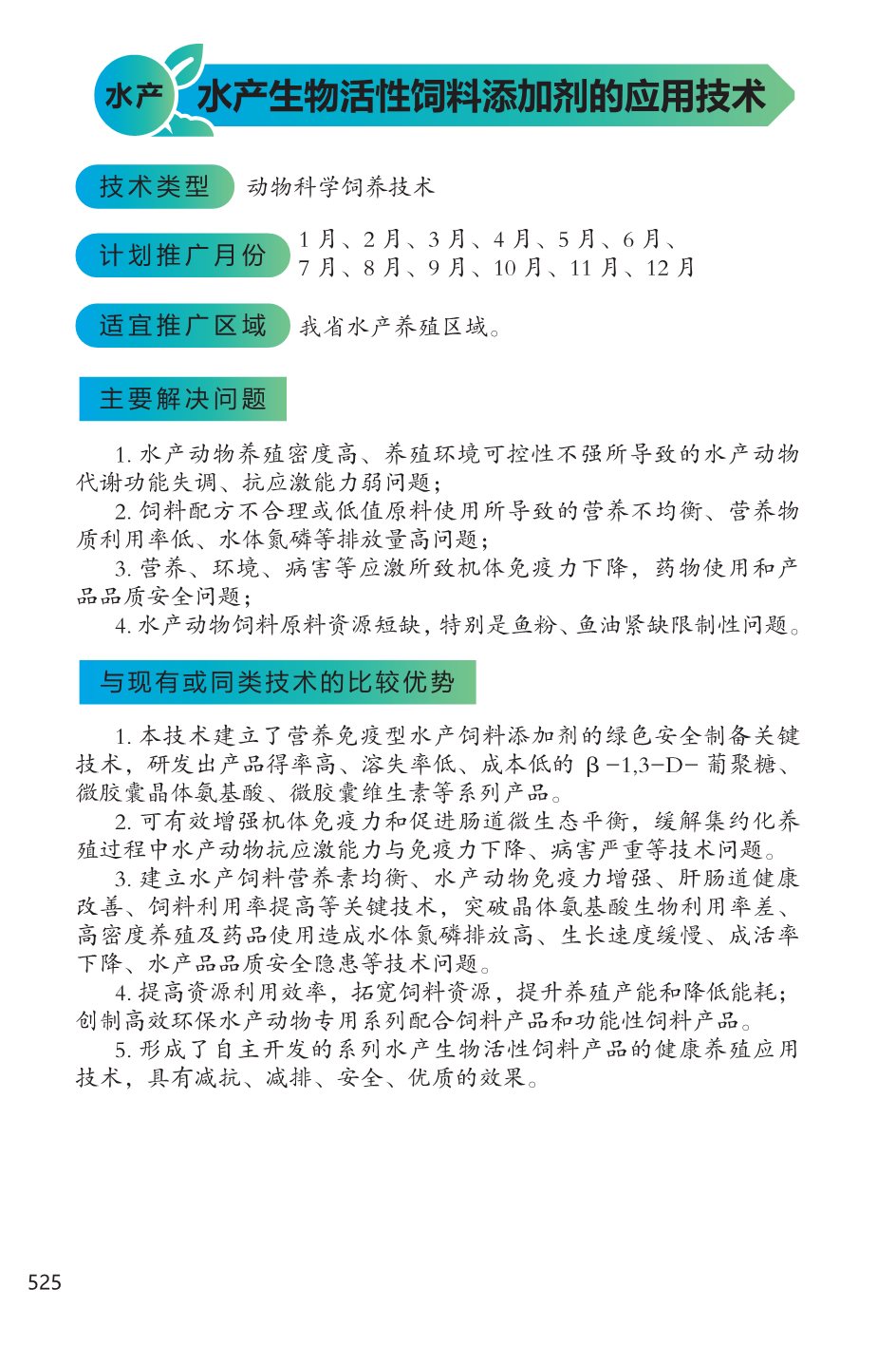 2022年广东省农业主推技术(水产)-5.jpg