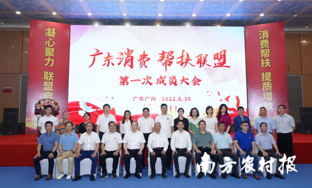 广东消费帮扶联盟第一届理事会代表、与会领导共同合影。 广东消费帮扶联盟第一届理事会代表、与会领导共同合影。
