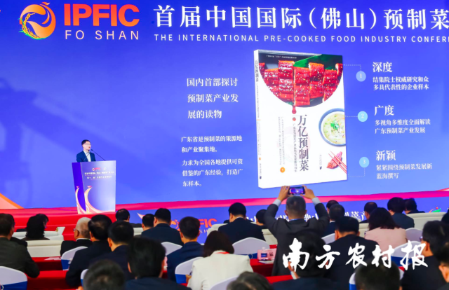 吴清平院士现场发布《万亿预制菜》 吴清平院士现场发布《万亿预制菜》