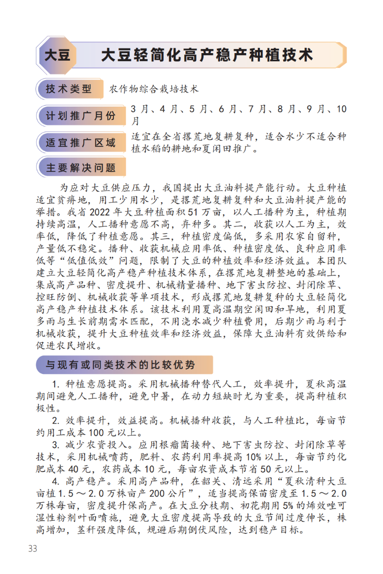 2023年广东省农业主导品种与主推技术(大豆)V2_00.png