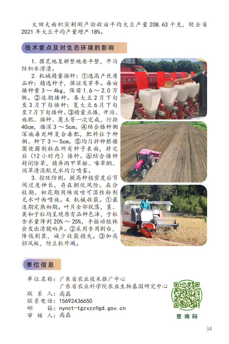 2023年广东省农业主导品种与主推技术(大豆)V2_01.png