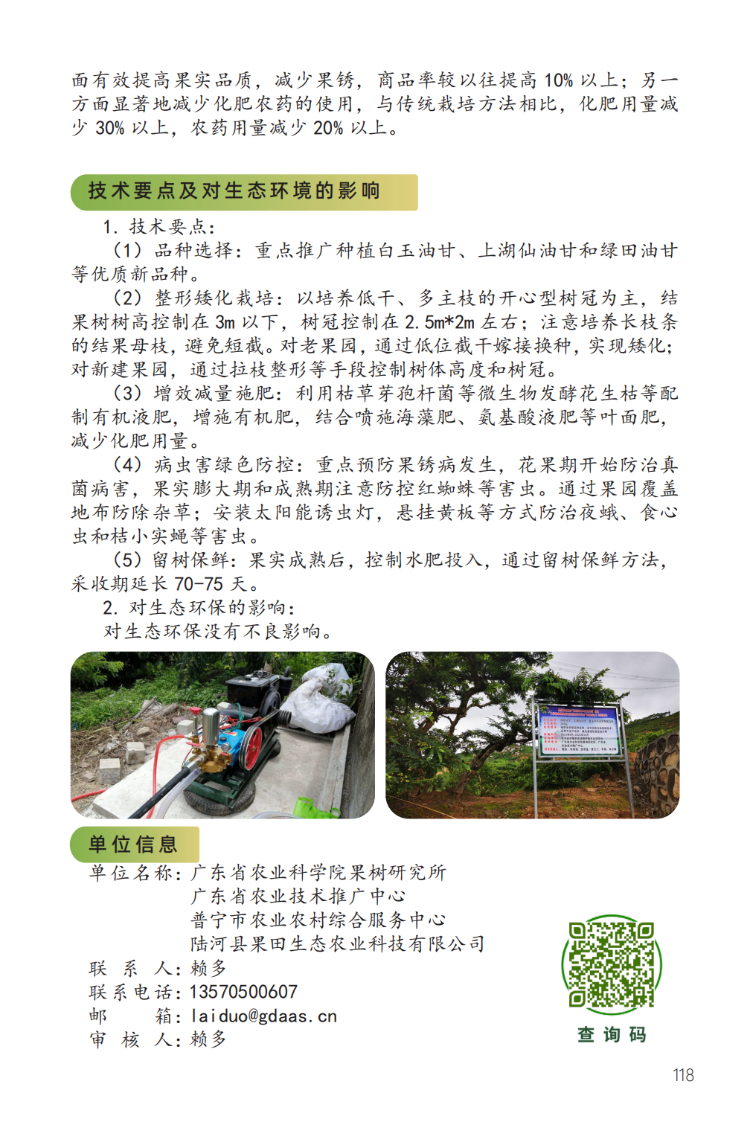 2023年主推技术：油甘优质高效栽培技术-2.png