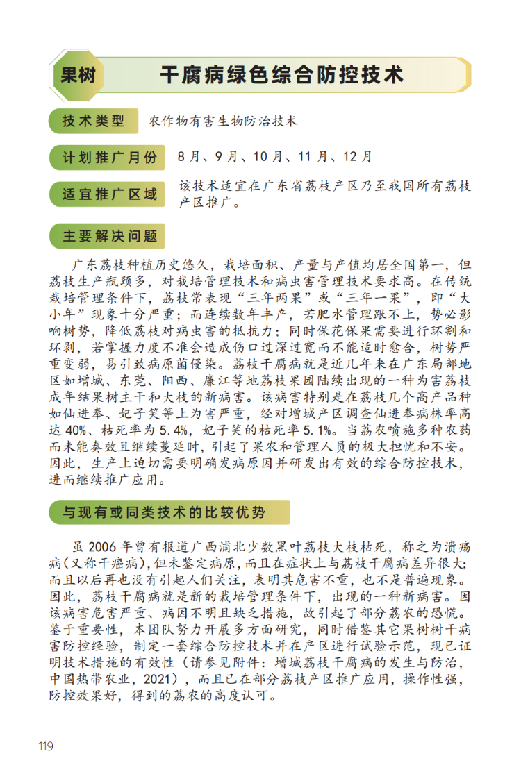 2023年主推技术:干腐病绿色综合防控技术-1.png