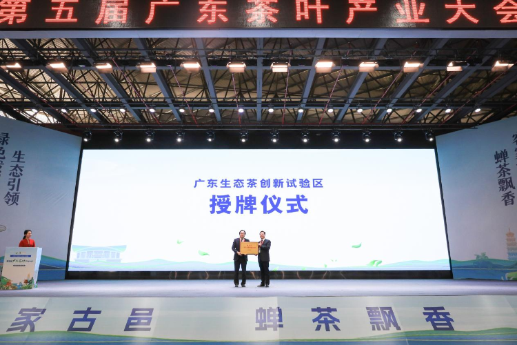 8x8x
向紫金县人民政府授予“广东生态茶创新试验区”牌匾。.png
