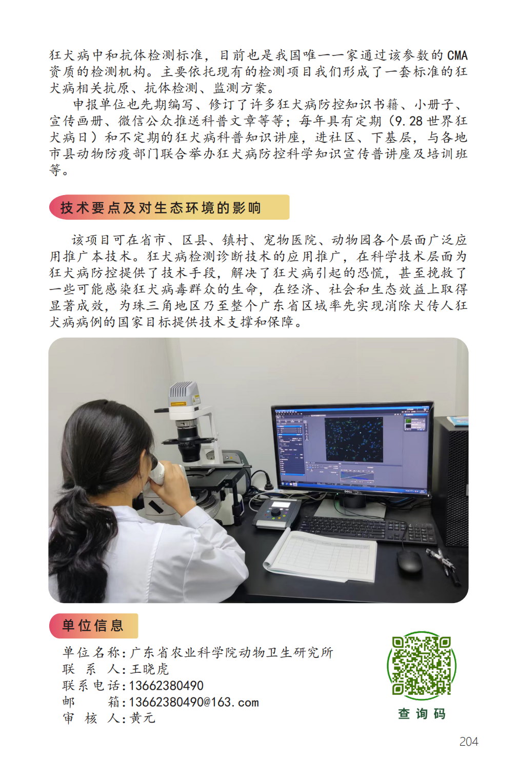 狂犬病检测及综合防控技术 禽畜-2.png