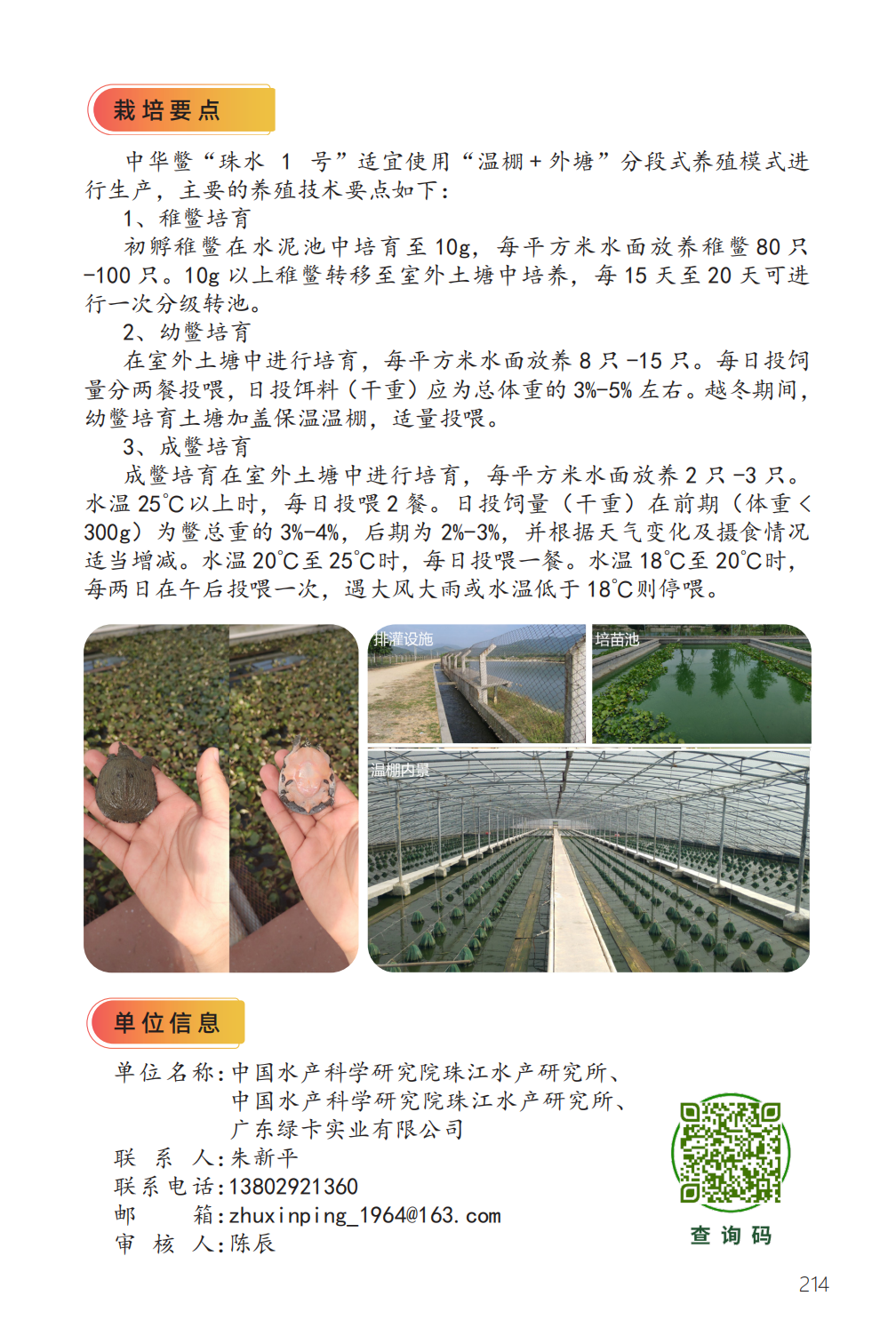 中华鳖“珠水 1 号”-2.png