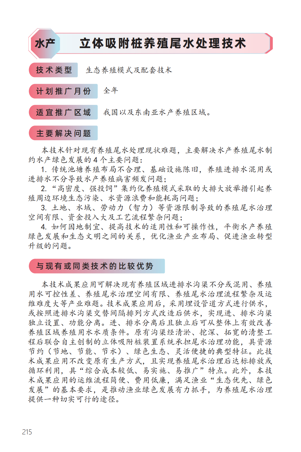 立体吸附桩养殖尾水处理技术-1.png