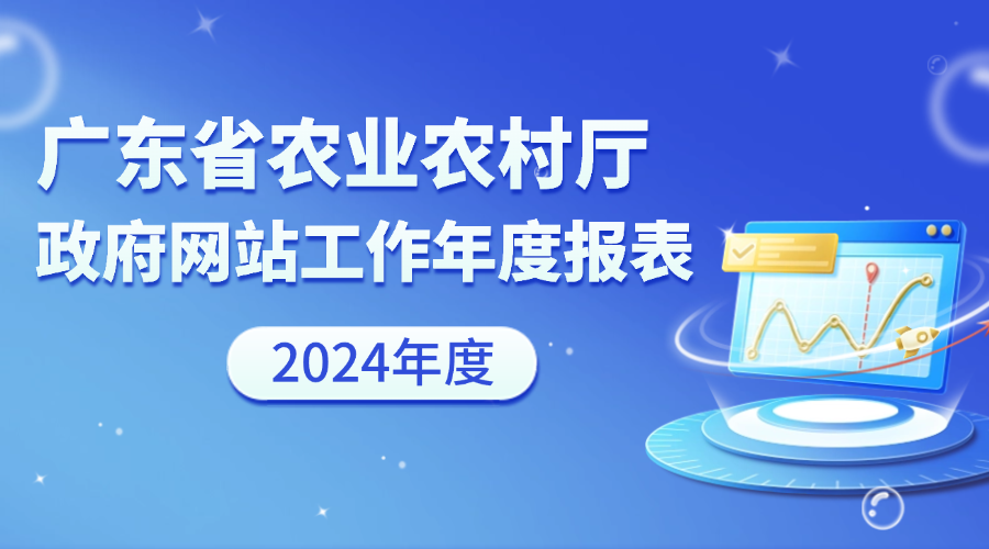 8x8x
政府网站工作年度报表（2024年度）