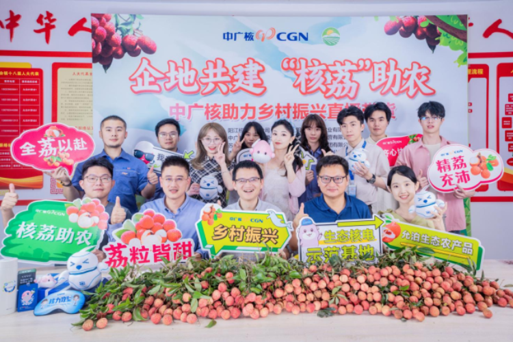 驻阳江市阳东区东平镇帮镇扶村工作队联合帮扶单位中国广核集团在阳江各产业公司，开展企地共建“核荔”助农直播带货。受访者供图