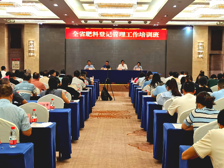 全省肥料登记管理工作培训班在东莞举办