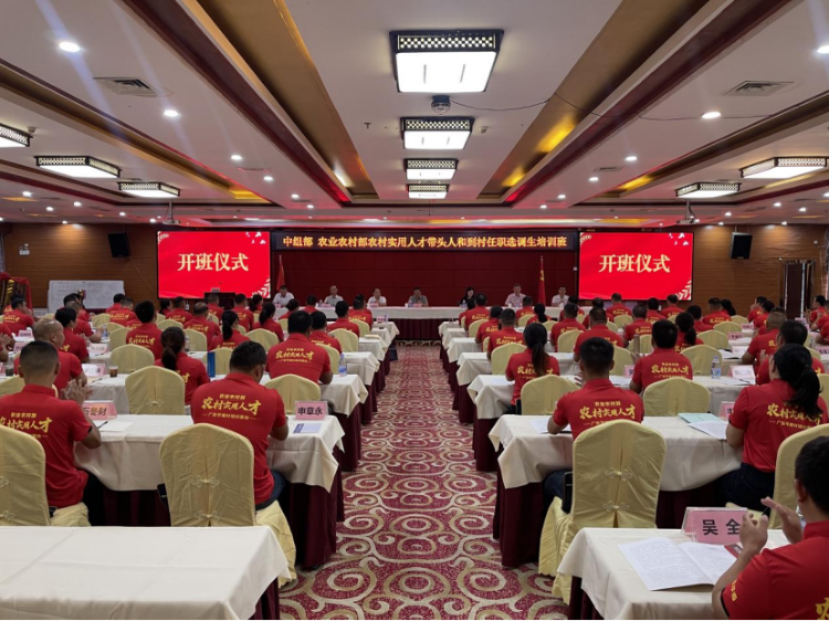 2025年农村实用人才带头人和到村任职选调生培训班（第一期）在粤开班