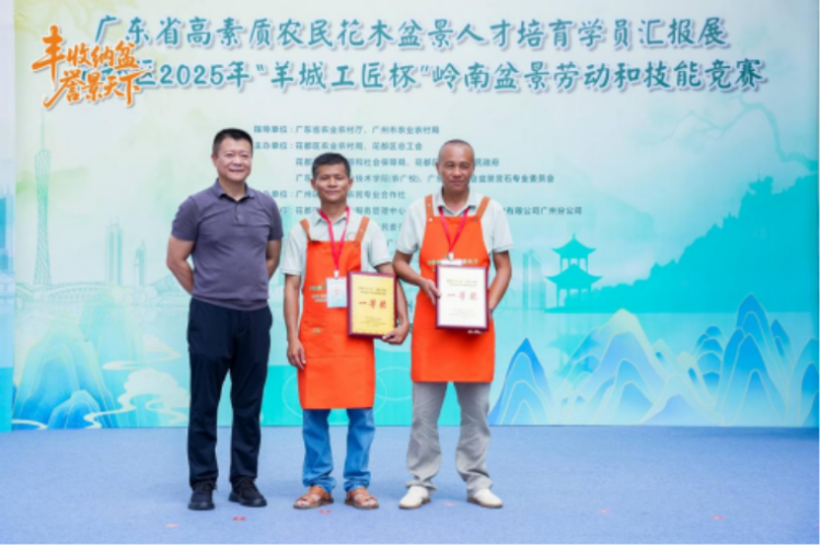 广东省高素质农民培育学员汇报展暨花都区盆景技能竞赛举办